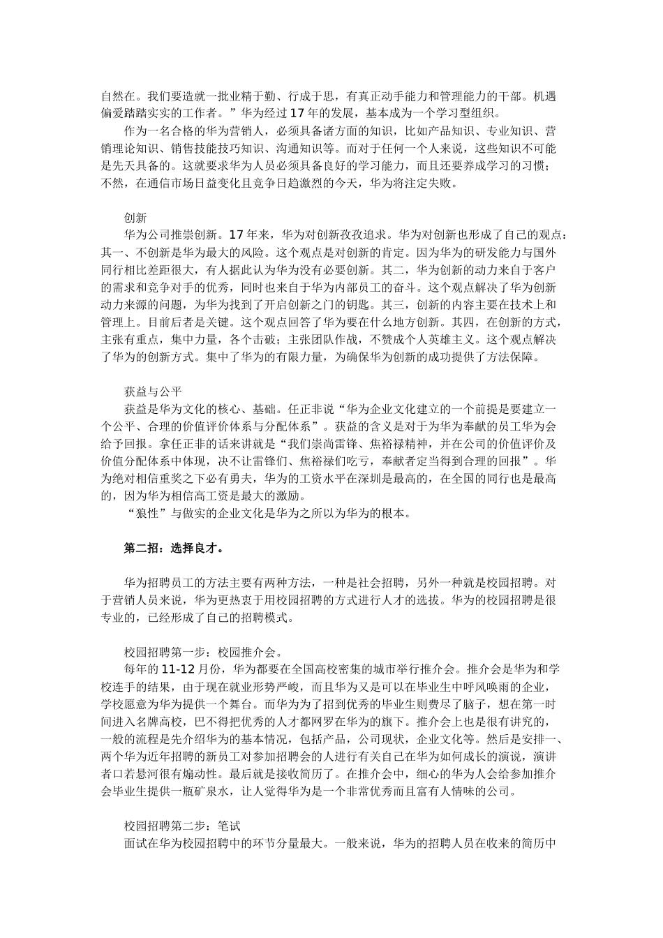 华为如何打造一支营销铁军_第3页