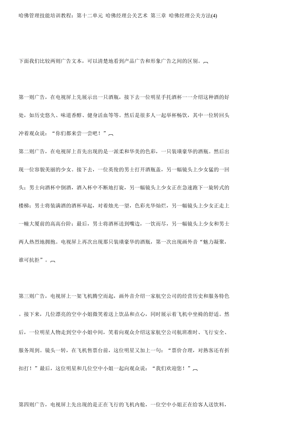 哈佛经理公关艺术_第1页