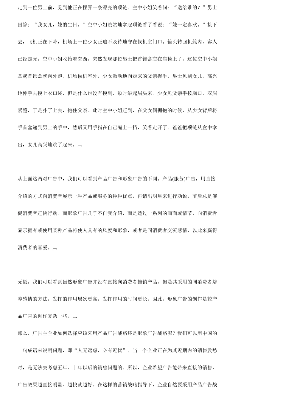 哈佛经理公关艺术_第2页