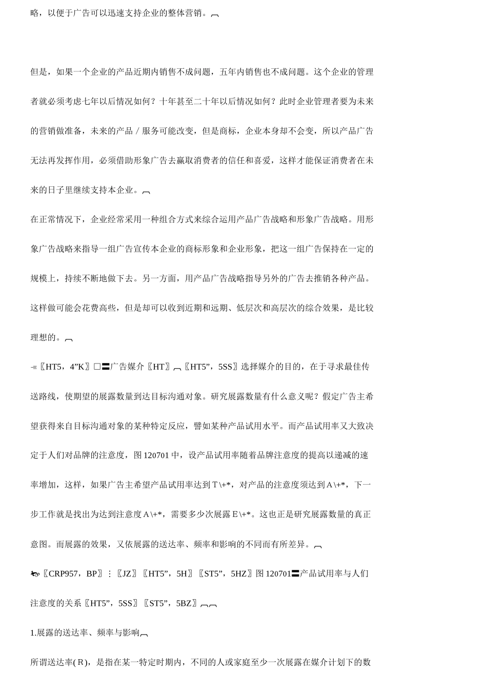 哈佛经理公关艺术_第3页