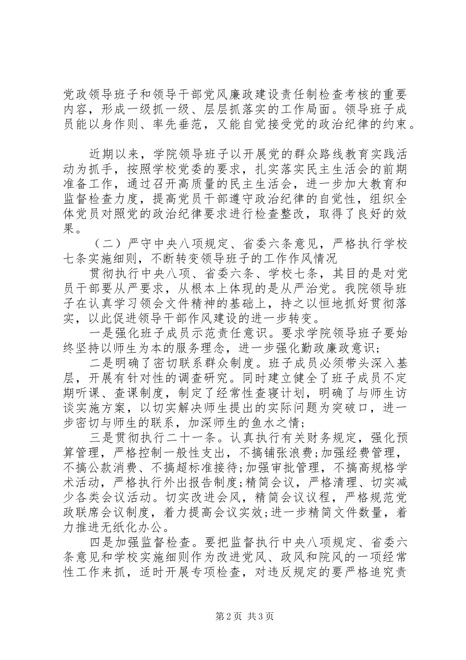 20XX年医学院领导班子对照检查材料思想汇报1_第2页