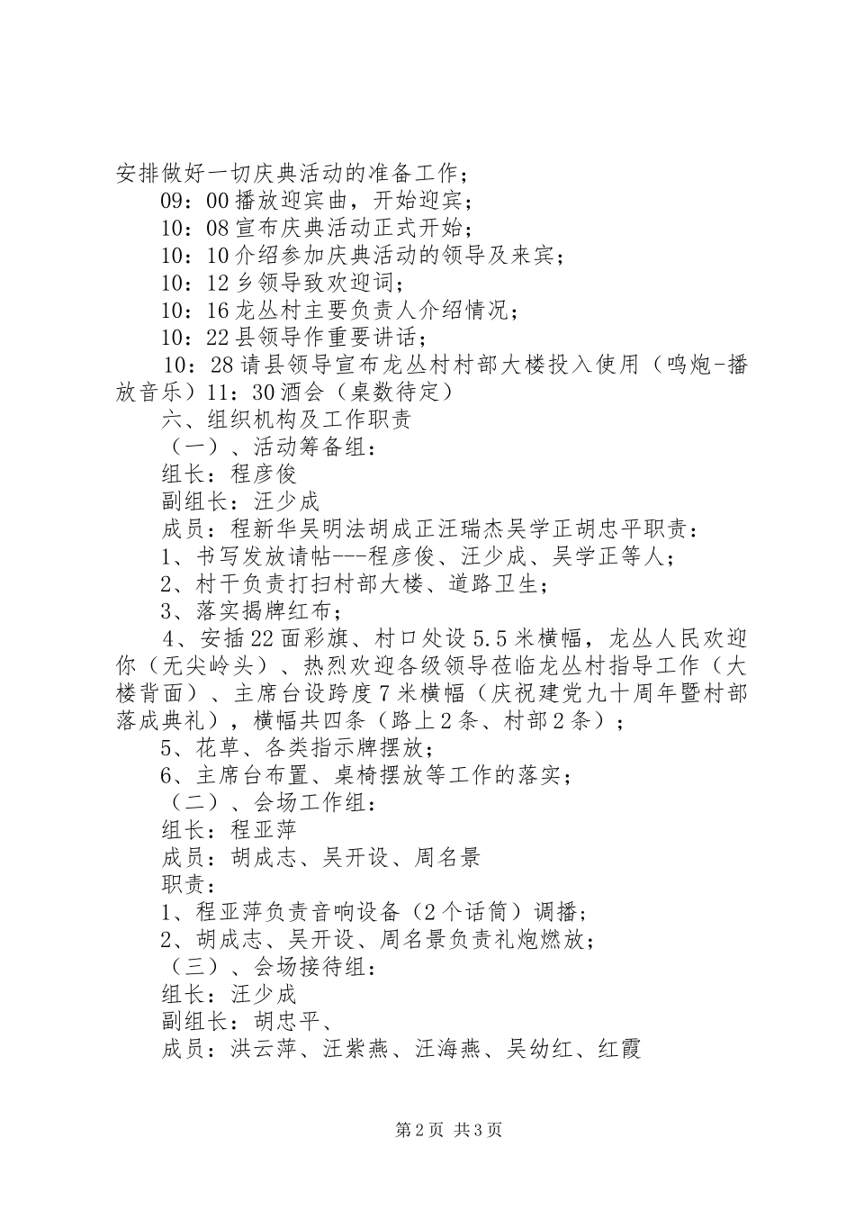 XX村活动场所竣工报告 _第2页