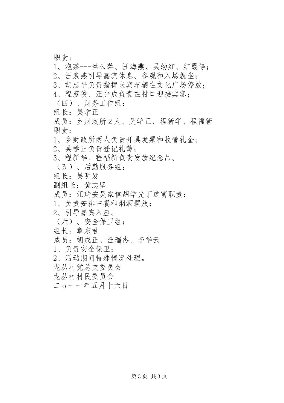 XX村活动场所竣工报告 _第3页