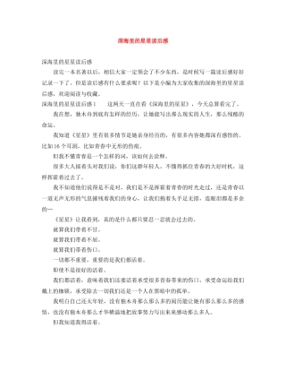 深海里的星星读后感 