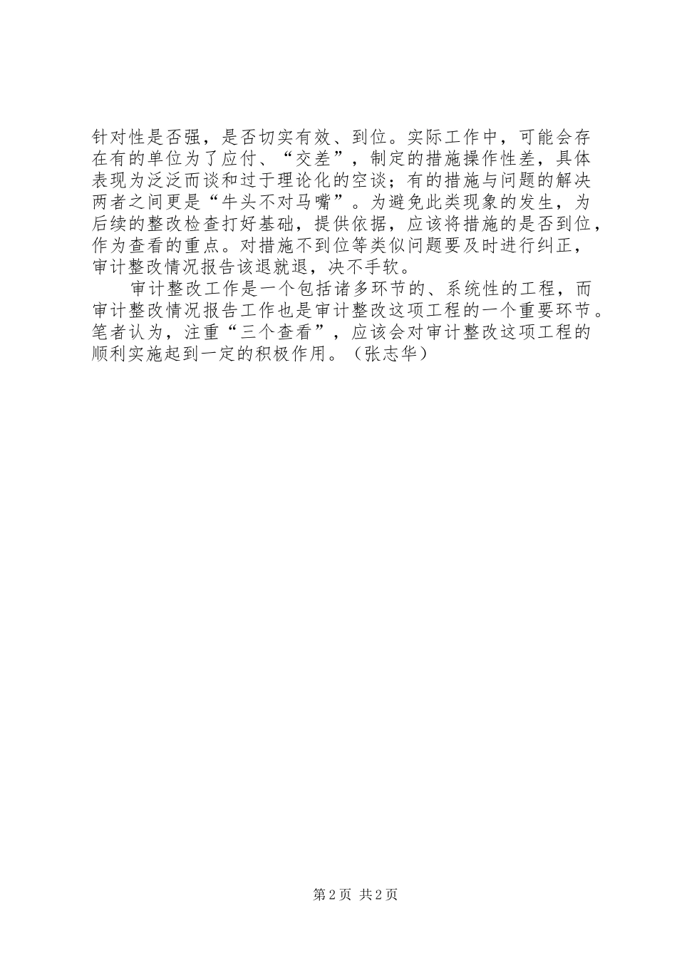 对被审计单位审计整改情况报告要注重 _第2页