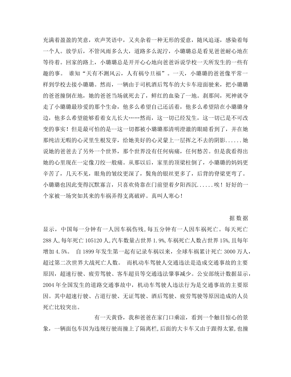 《安全管理文档》之别让生命之花提早凋谢 _第2页