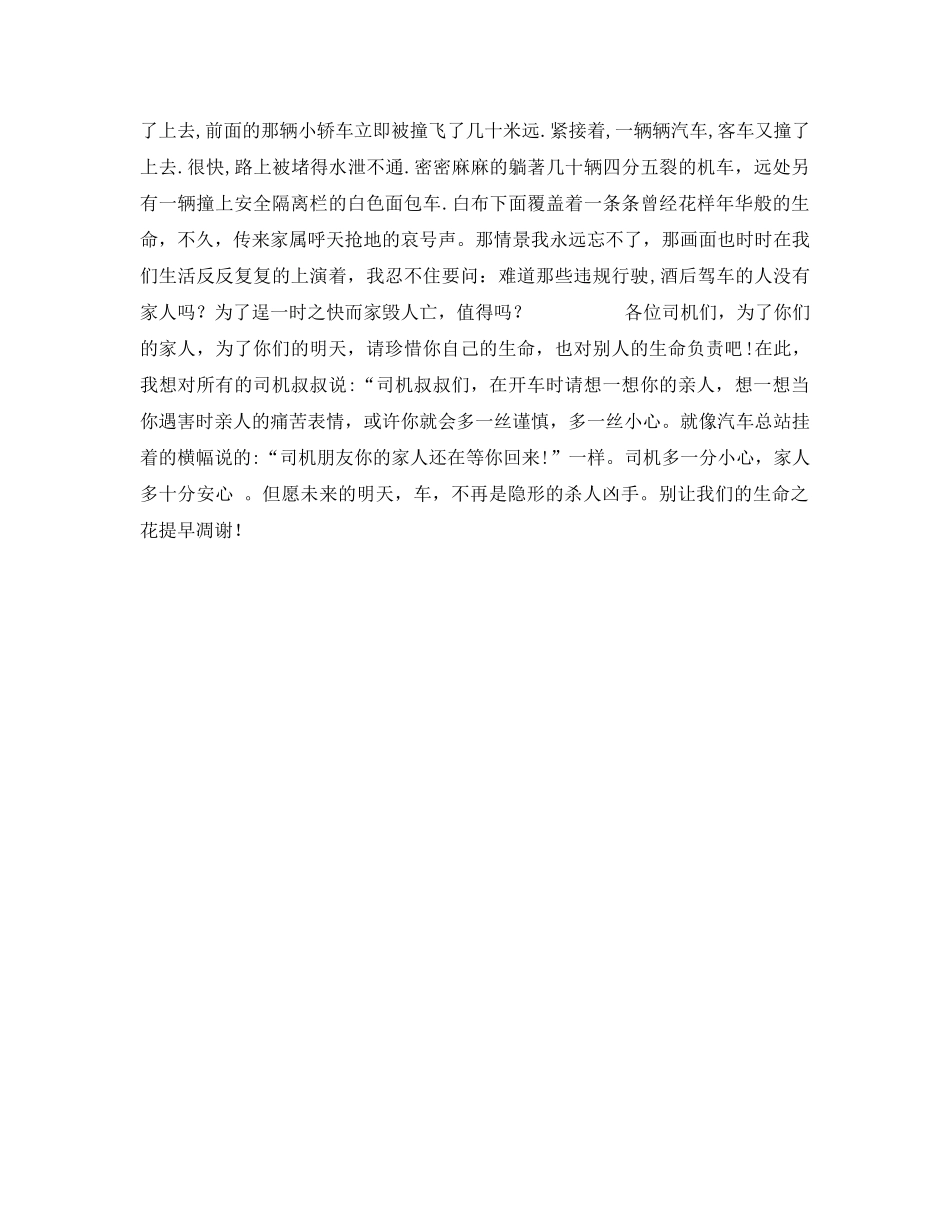 《安全管理文档》之别让生命之花提早凋谢 _第3页