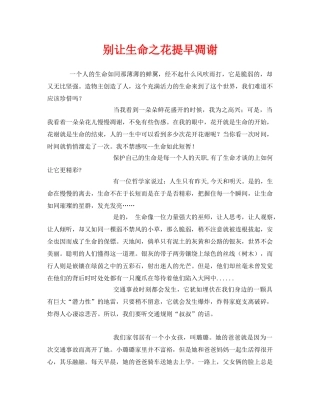 《安全管理文档》之别让生命之花提早凋谢 