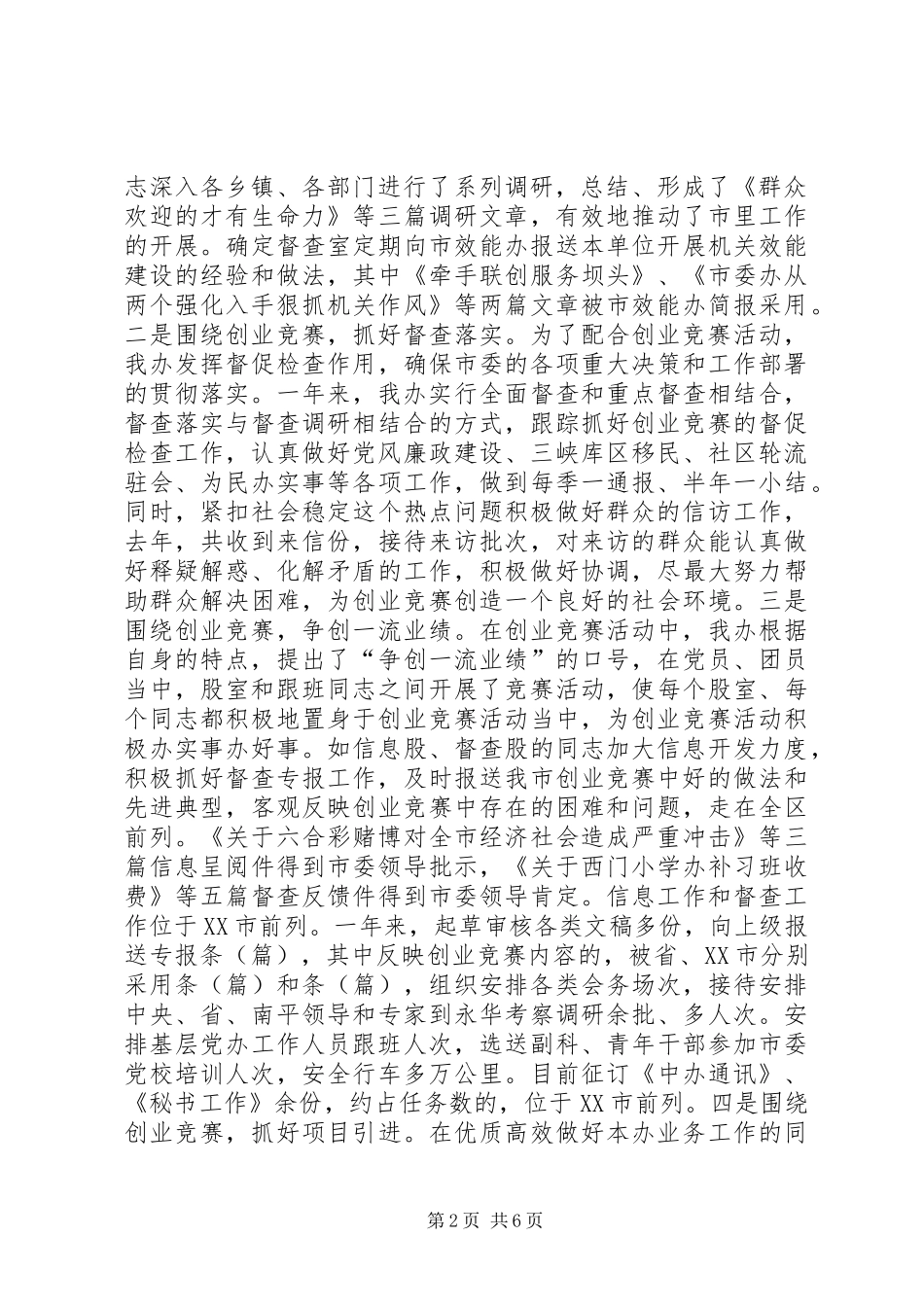 市委书记调研XX市机关效能建设工作情况汇报 _第2页