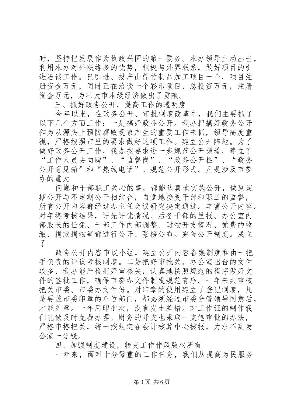 市委书记调研XX市机关效能建设工作情况汇报 _第3页