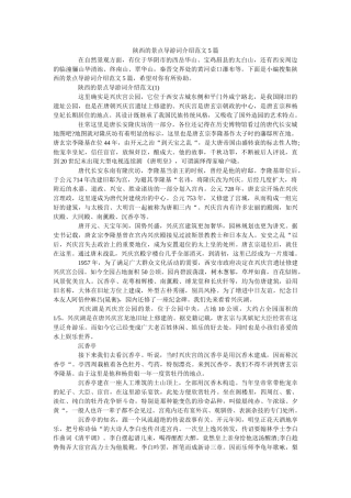 陕西的景点导游词介绍范文5篇 