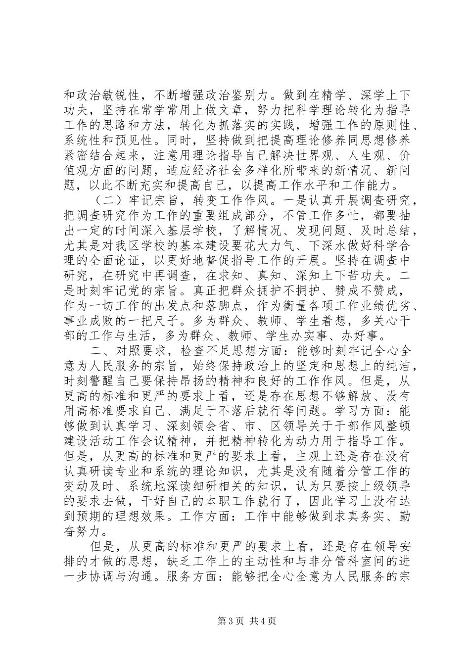 20XX年作风整顿自查报告_第3页