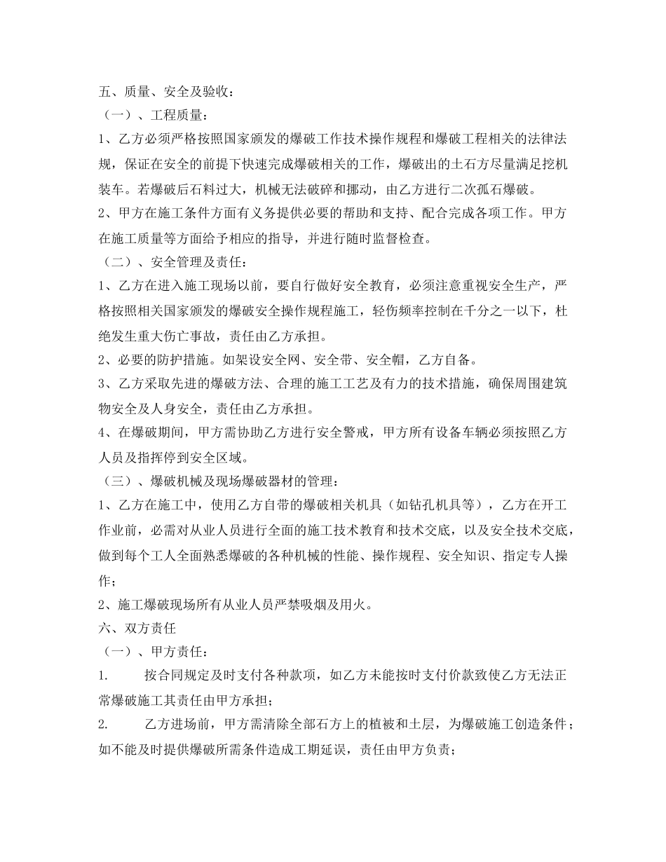 《安全管理文档》之爆破施工合同书 _第2页