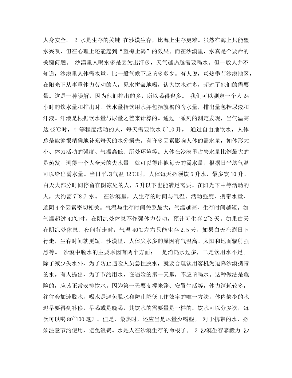 《安全常识-灾害防范》之飞机迫降沙漠救生 _第2页