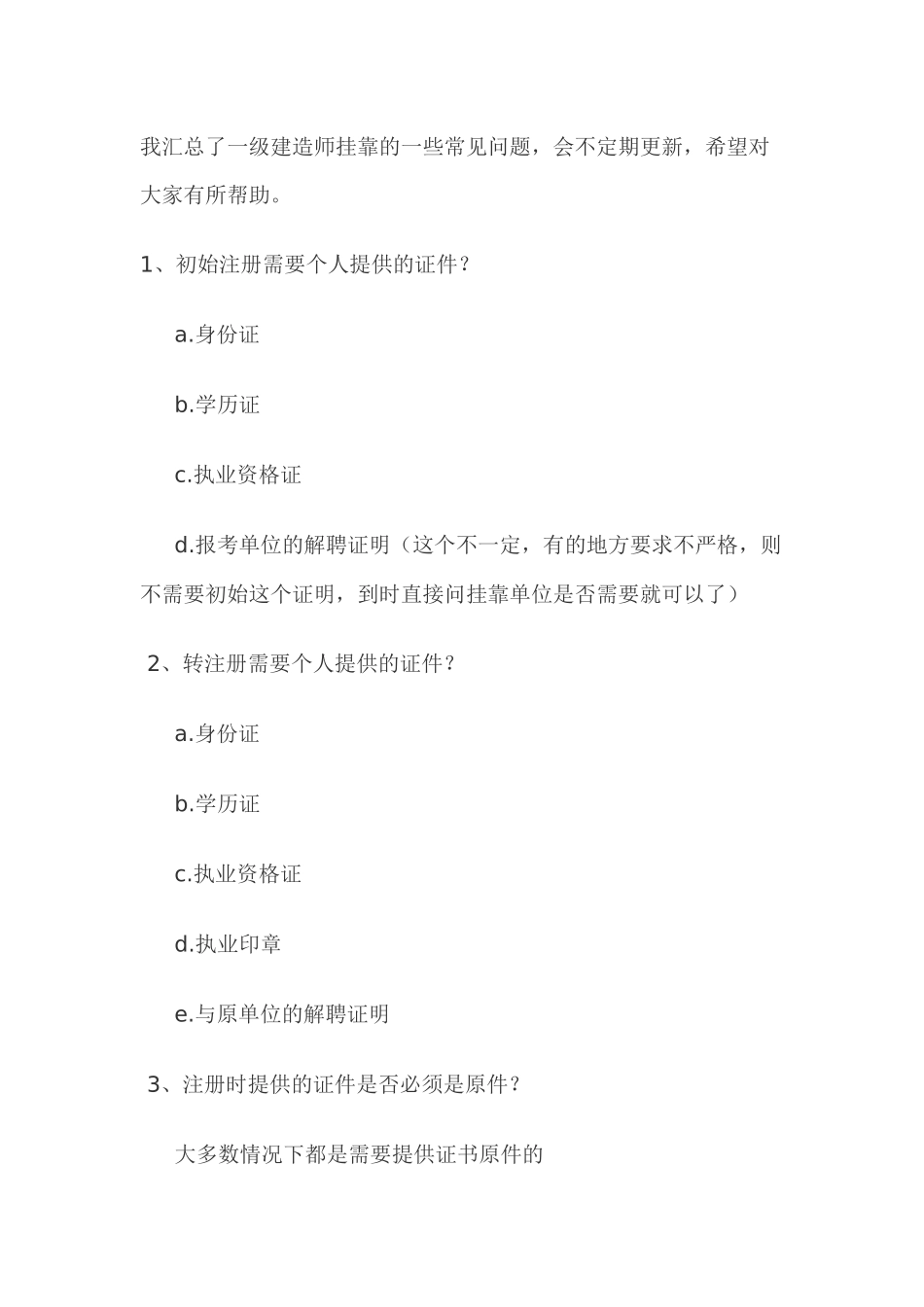 一级建造师挂靠注意事项价格协议书_第2页