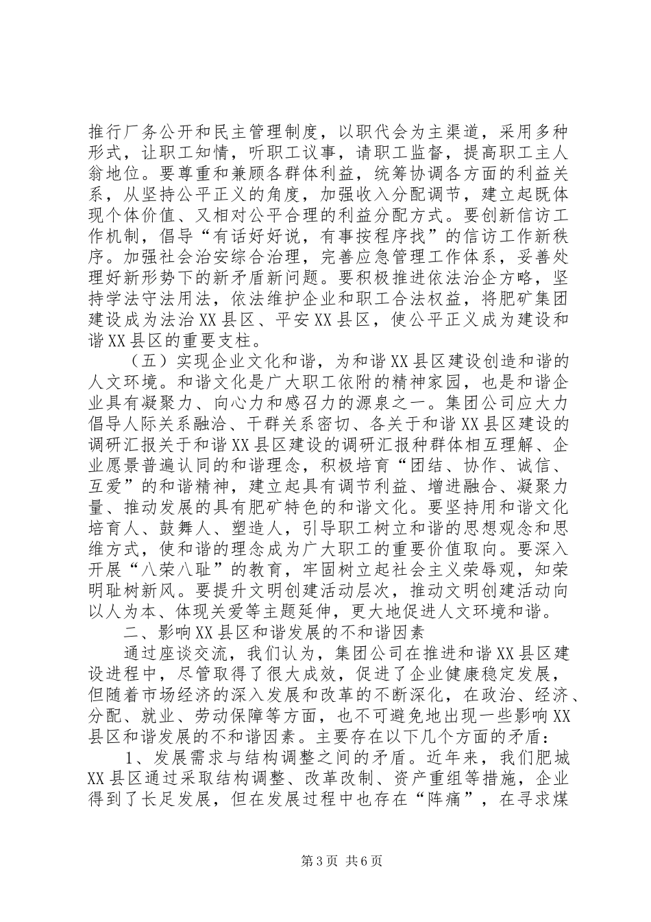 关于和谐XX县区建设的调研汇报 _第3页