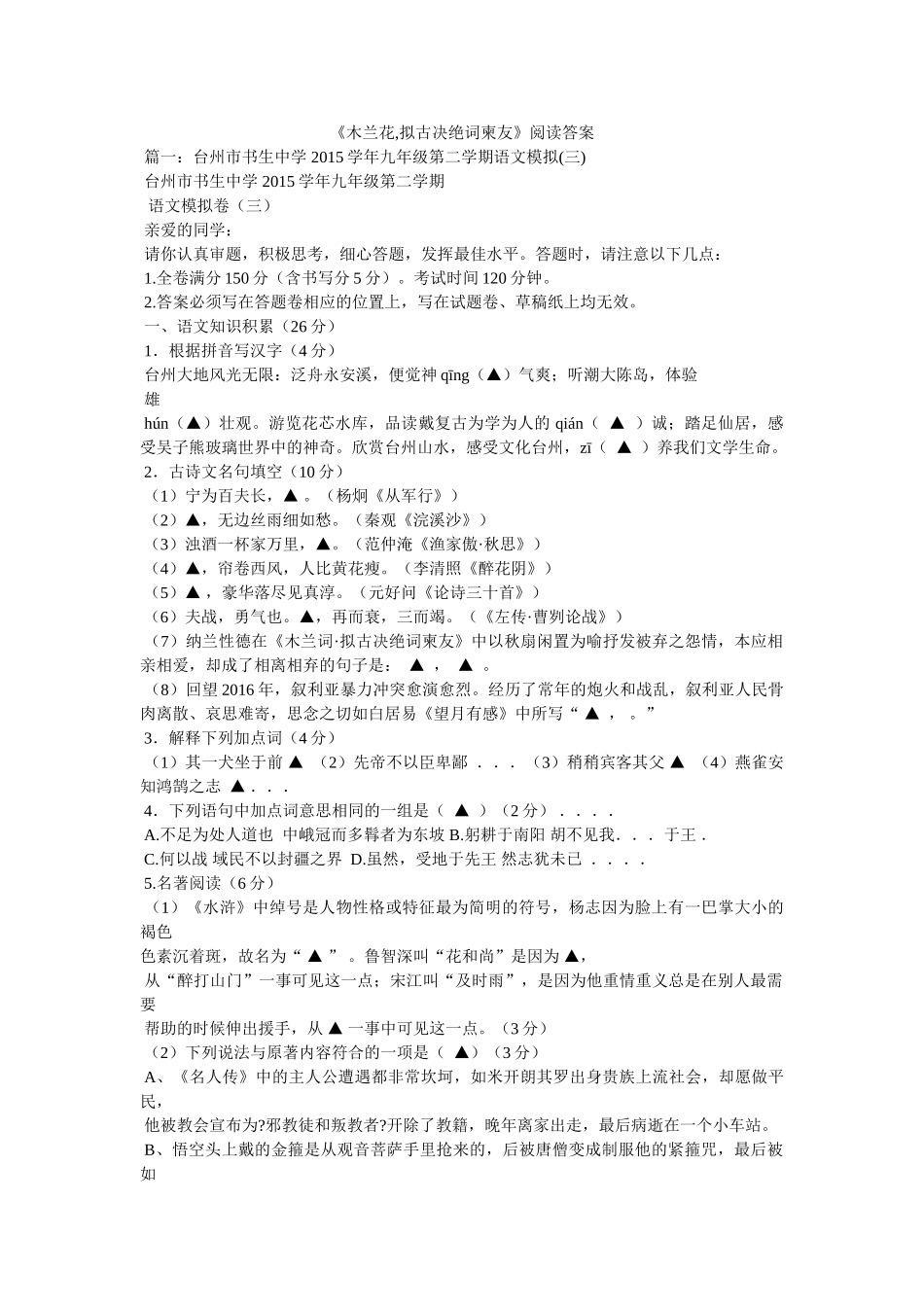 《木兰花,拟古决绝词柬友》阅读答案 _第1页