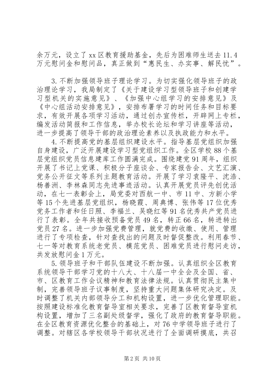 区教育局工作报告 _第2页