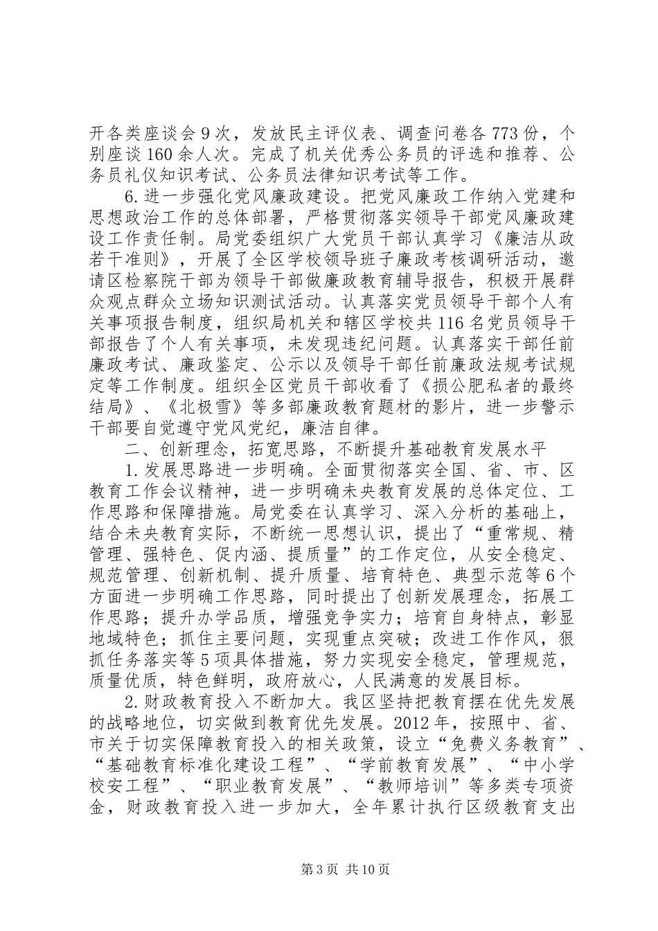 区教育局工作报告 _第3页