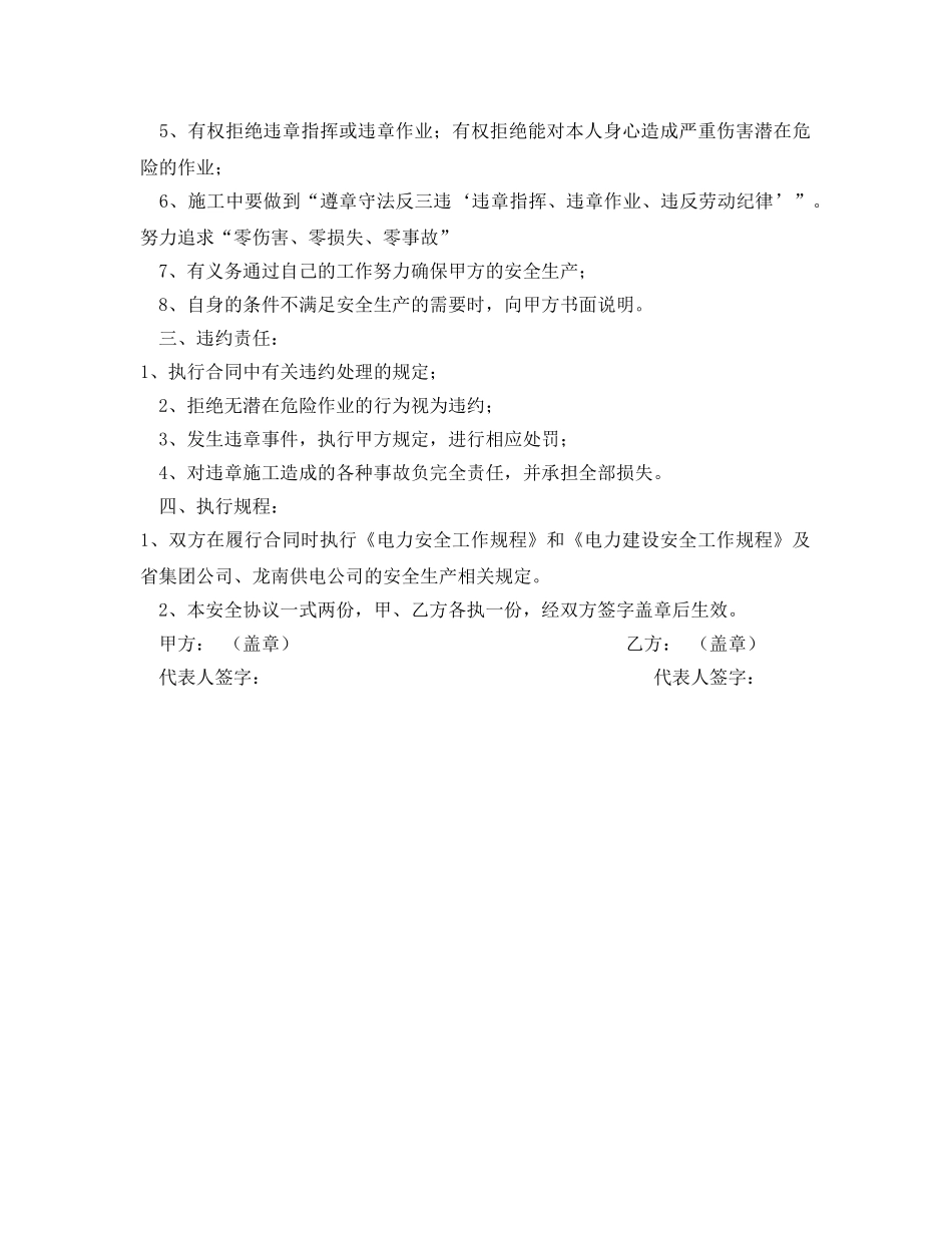 《安全管理文档》之电力企业分包施工安全协议 _第2页