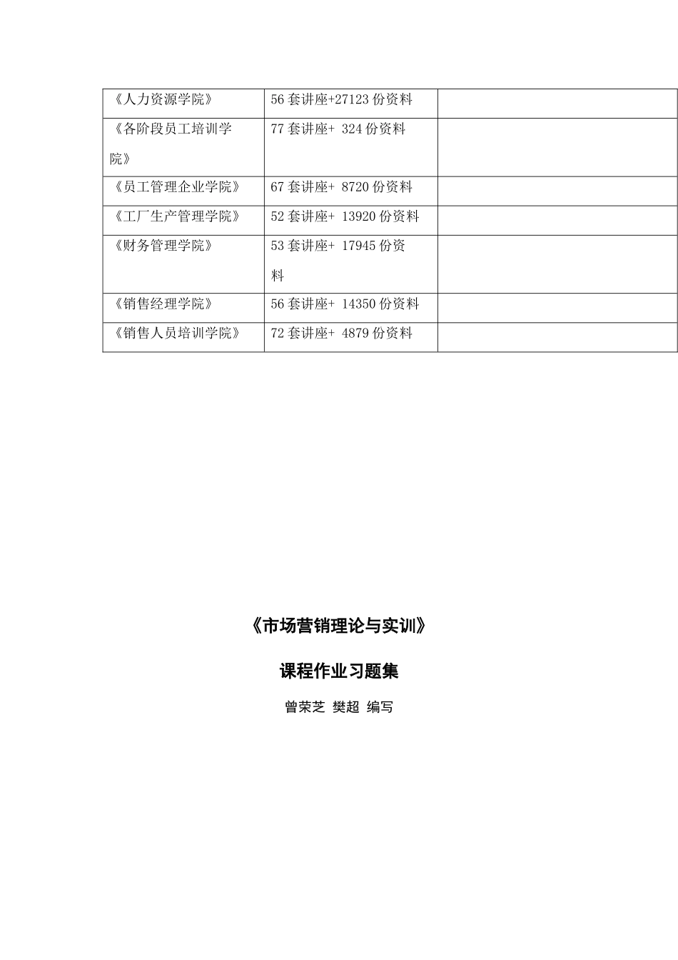 市场营销理论与实训习题集_第3页