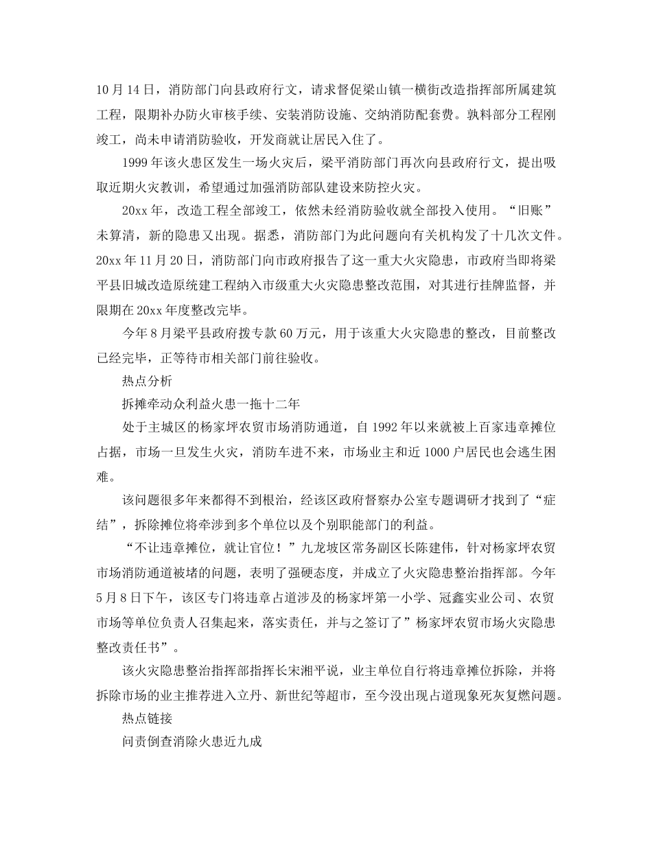 《安全管理》之火患钉子户 为何难拔除 _第2页