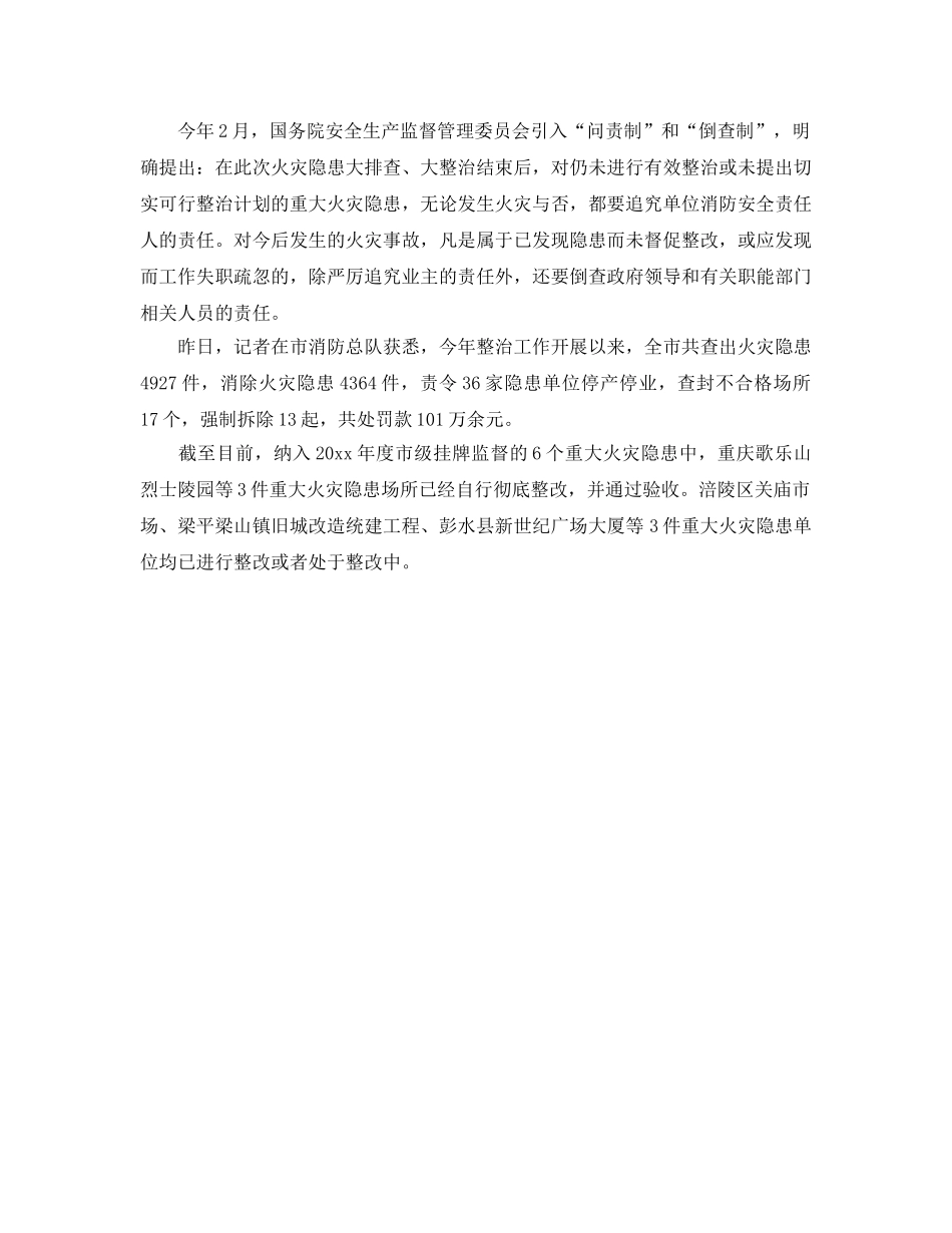 《安全管理》之火患钉子户 为何难拔除 _第3页