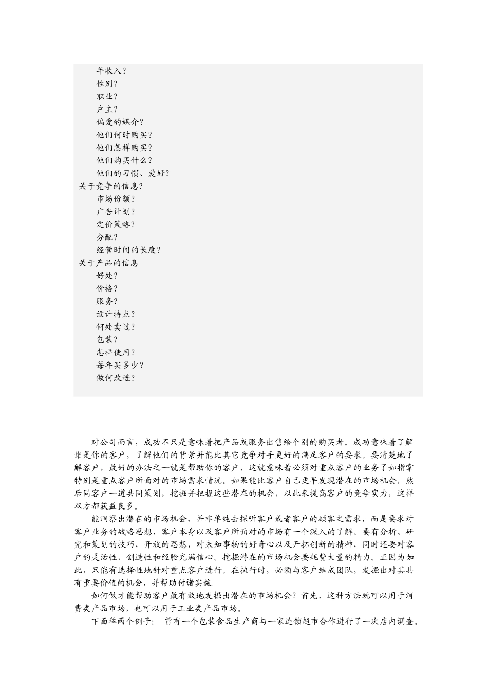 寻找和开发潜在客户有效方法_第3页
