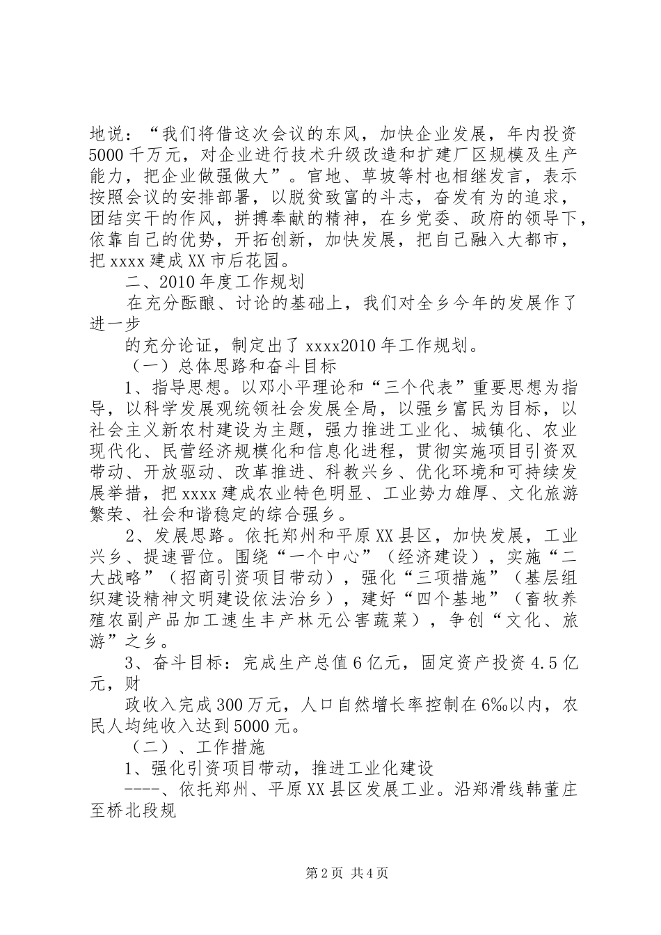 学习贯彻落实县三级干部会议精工作汇报 _第2页