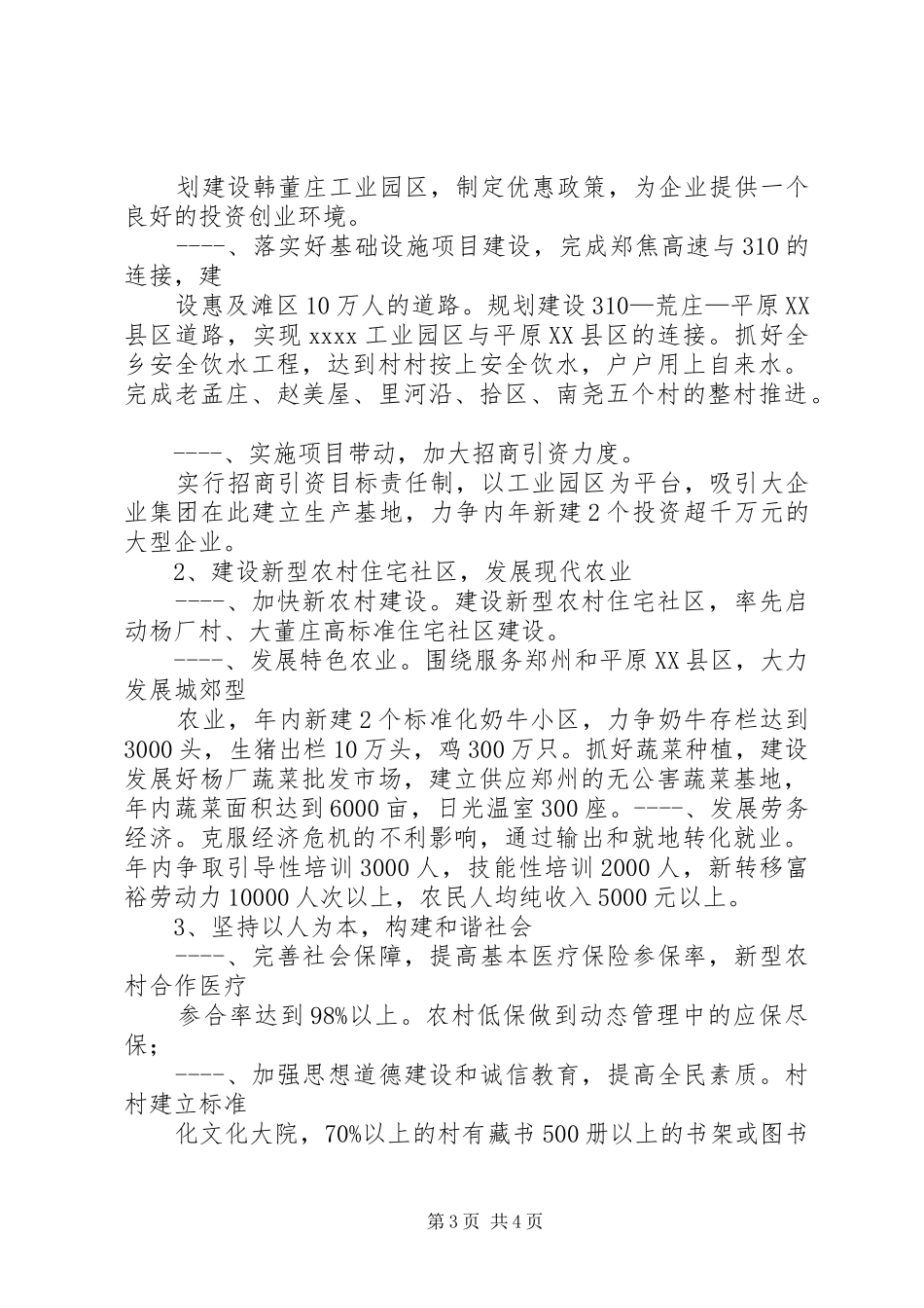 学习贯彻落实县三级干部会议精工作汇报 _第3页