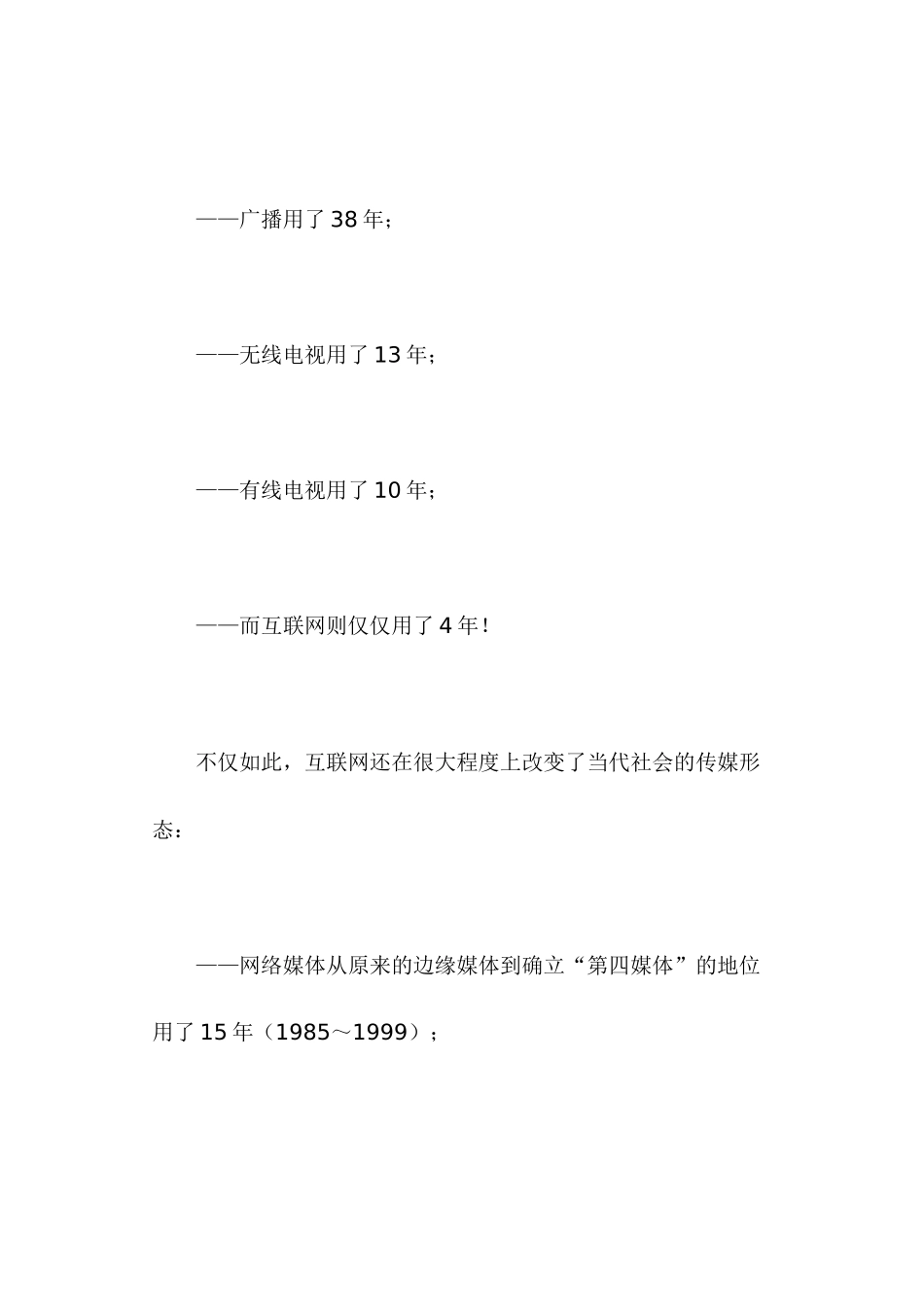 中国网络媒体的十年之痒与cctv_第2页