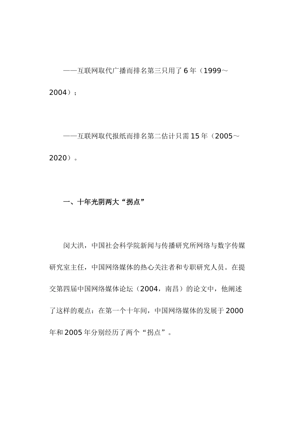 中国网络媒体的十年之痒与cctv_第3页