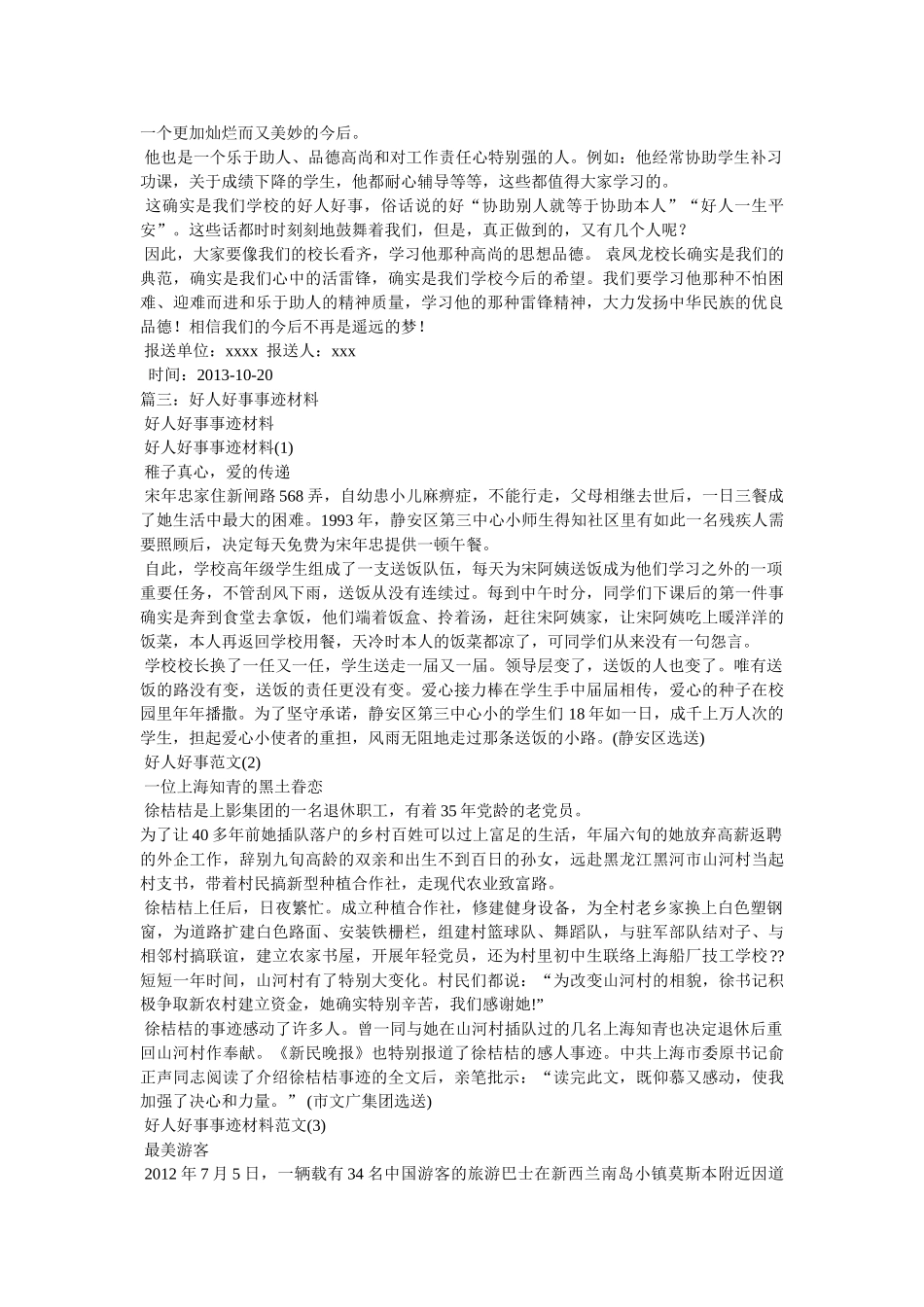 身边好人好事事迹 _第2页