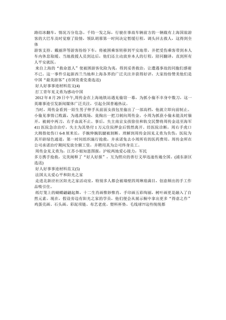 身边好人好事事迹 _第3页