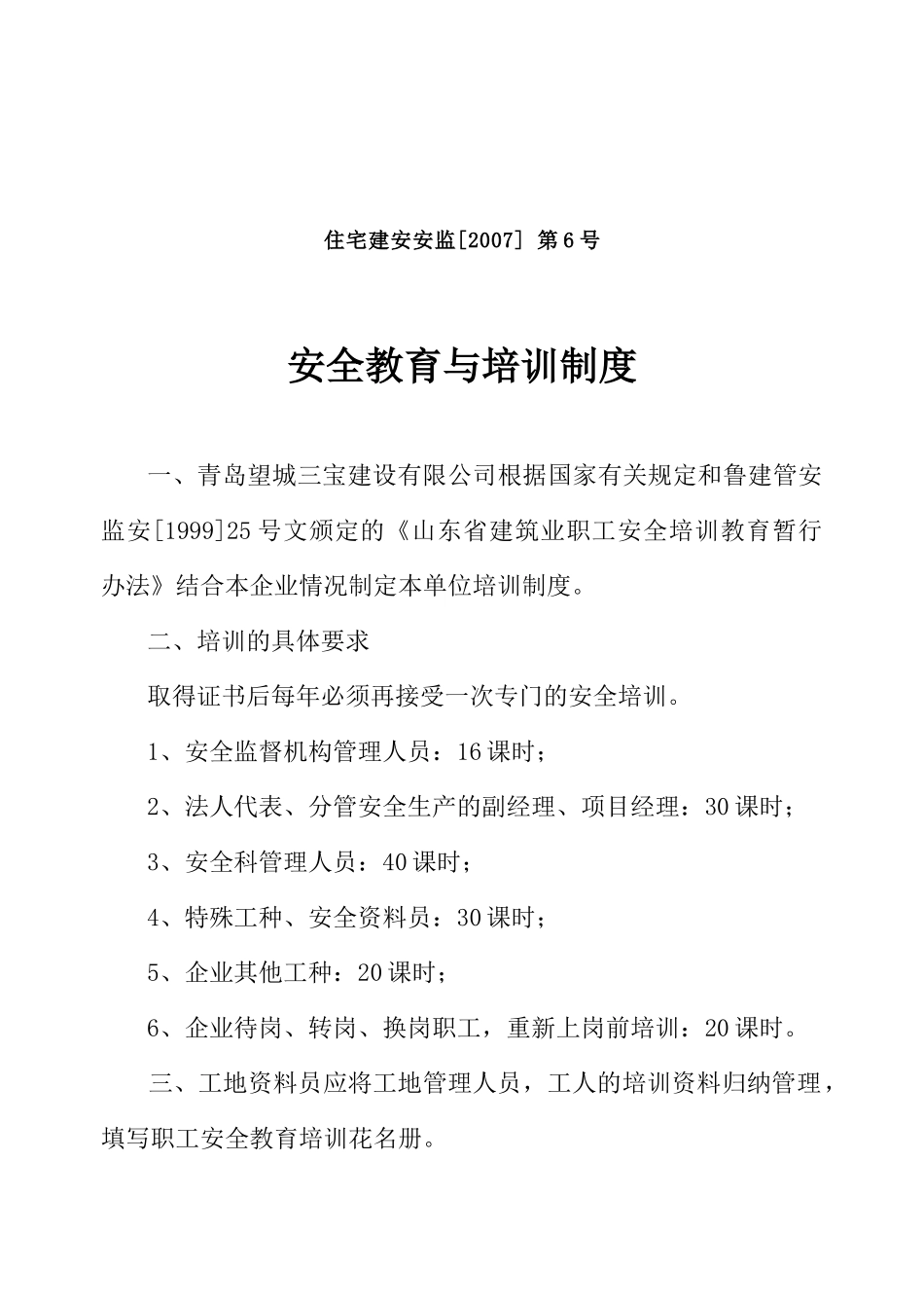 施工现场安全技术资料之六_第2页