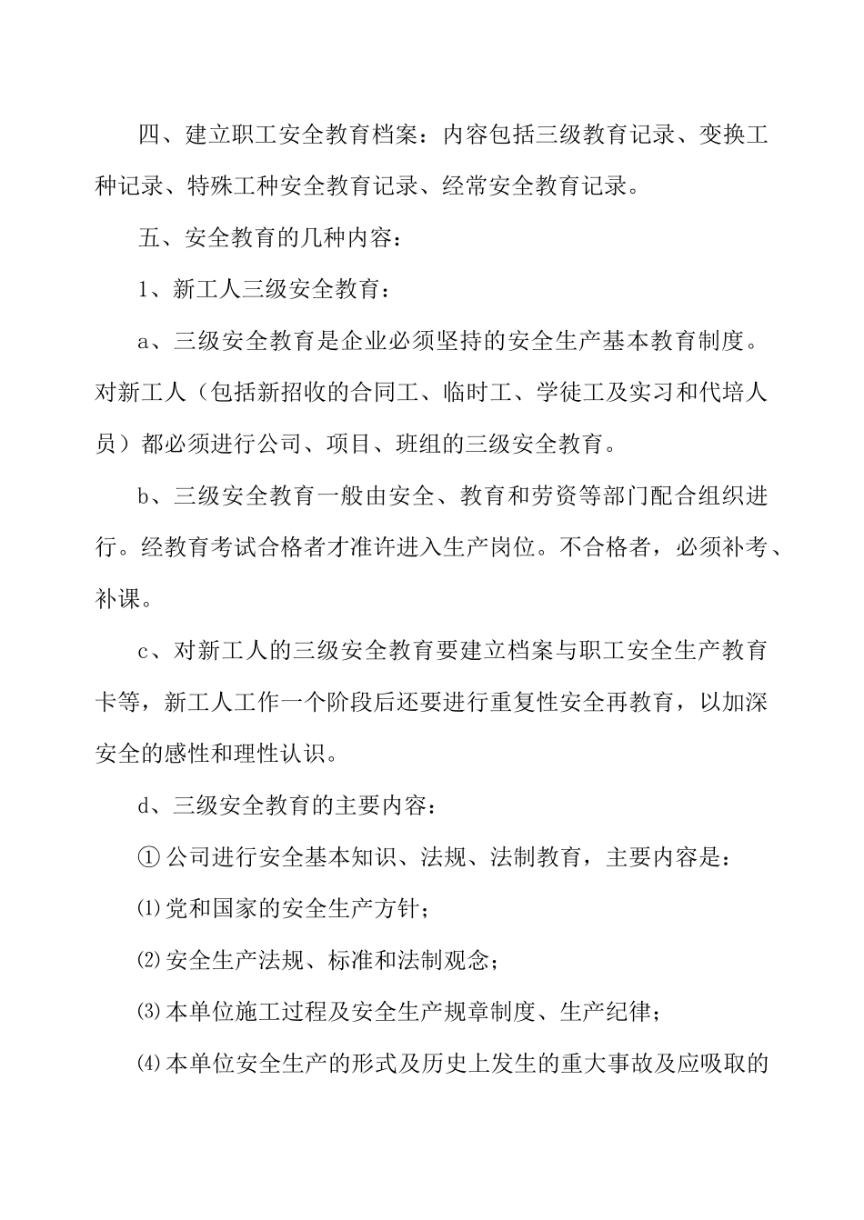 施工现场安全技术资料之六_第3页