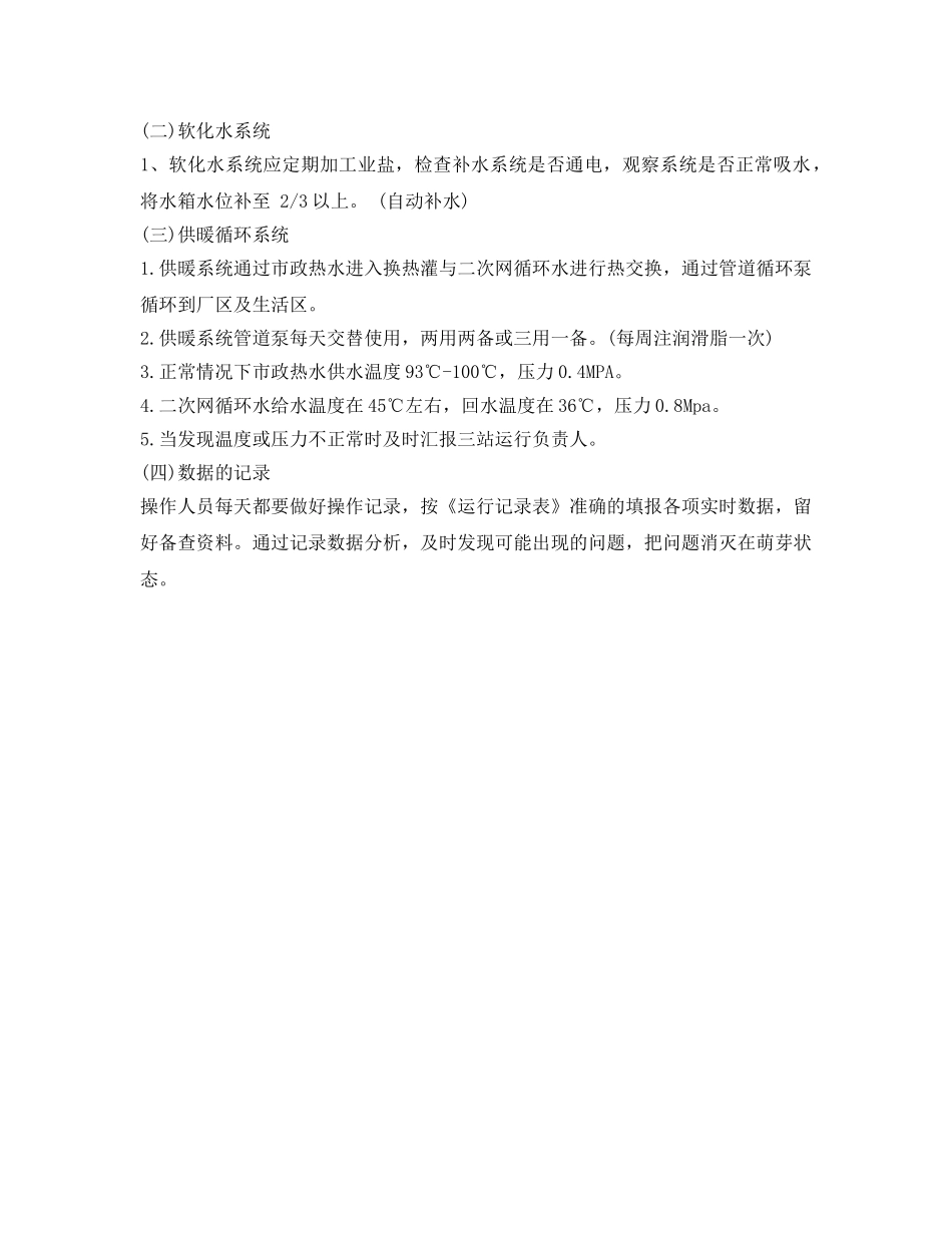 《安全操作规程》之天然气锅炉基本操作规程 _第3页