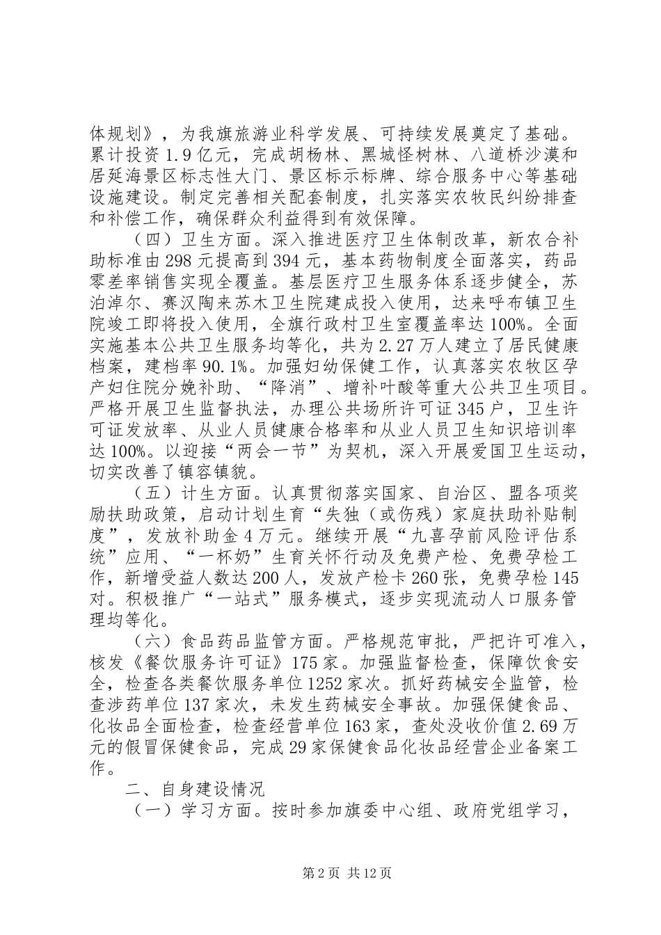 镇关工委工作汇报1 _第2页