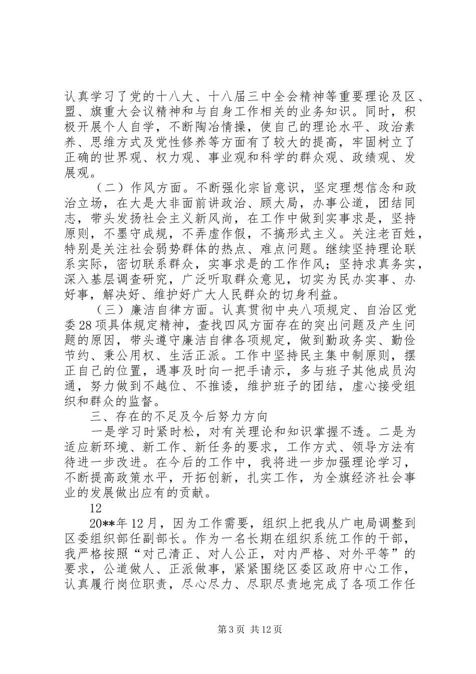 镇关工委工作汇报1 _第3页