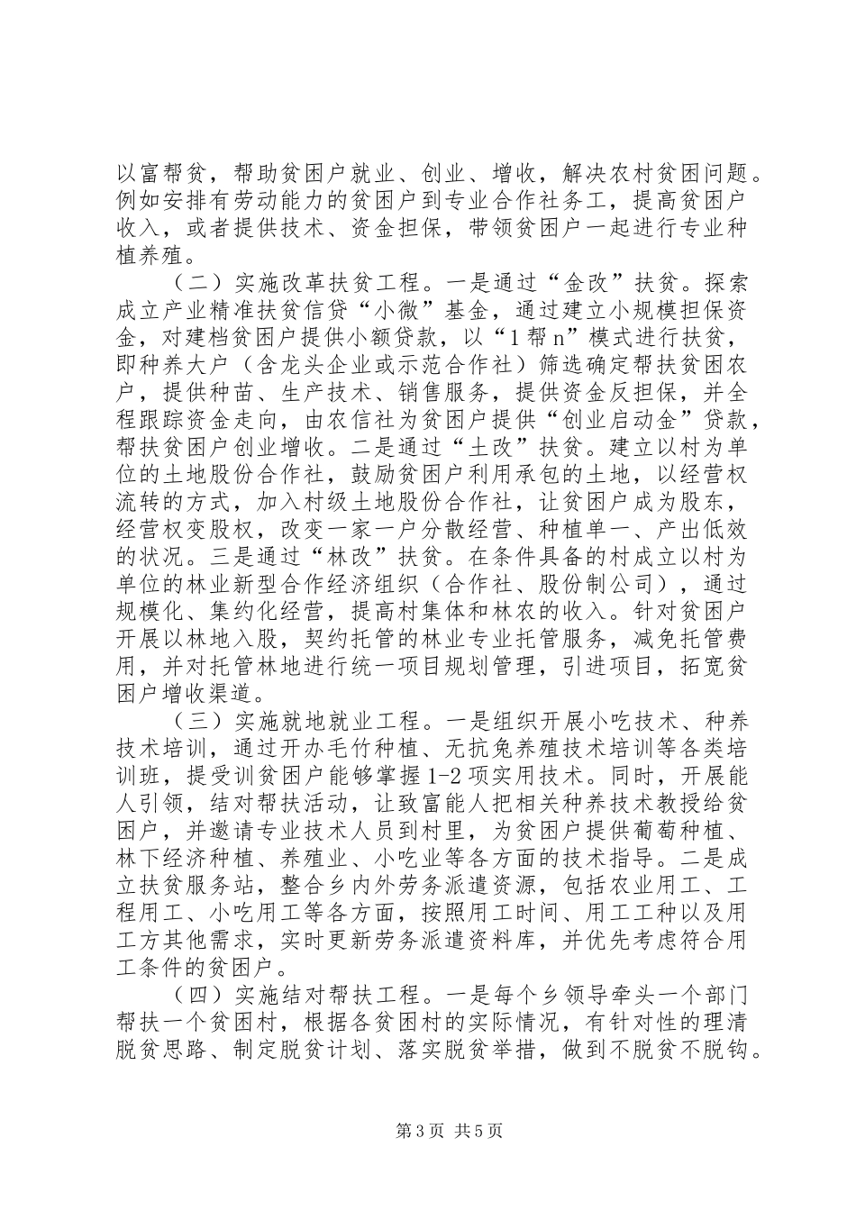 乡精准扶贫攻坚计划_第3页