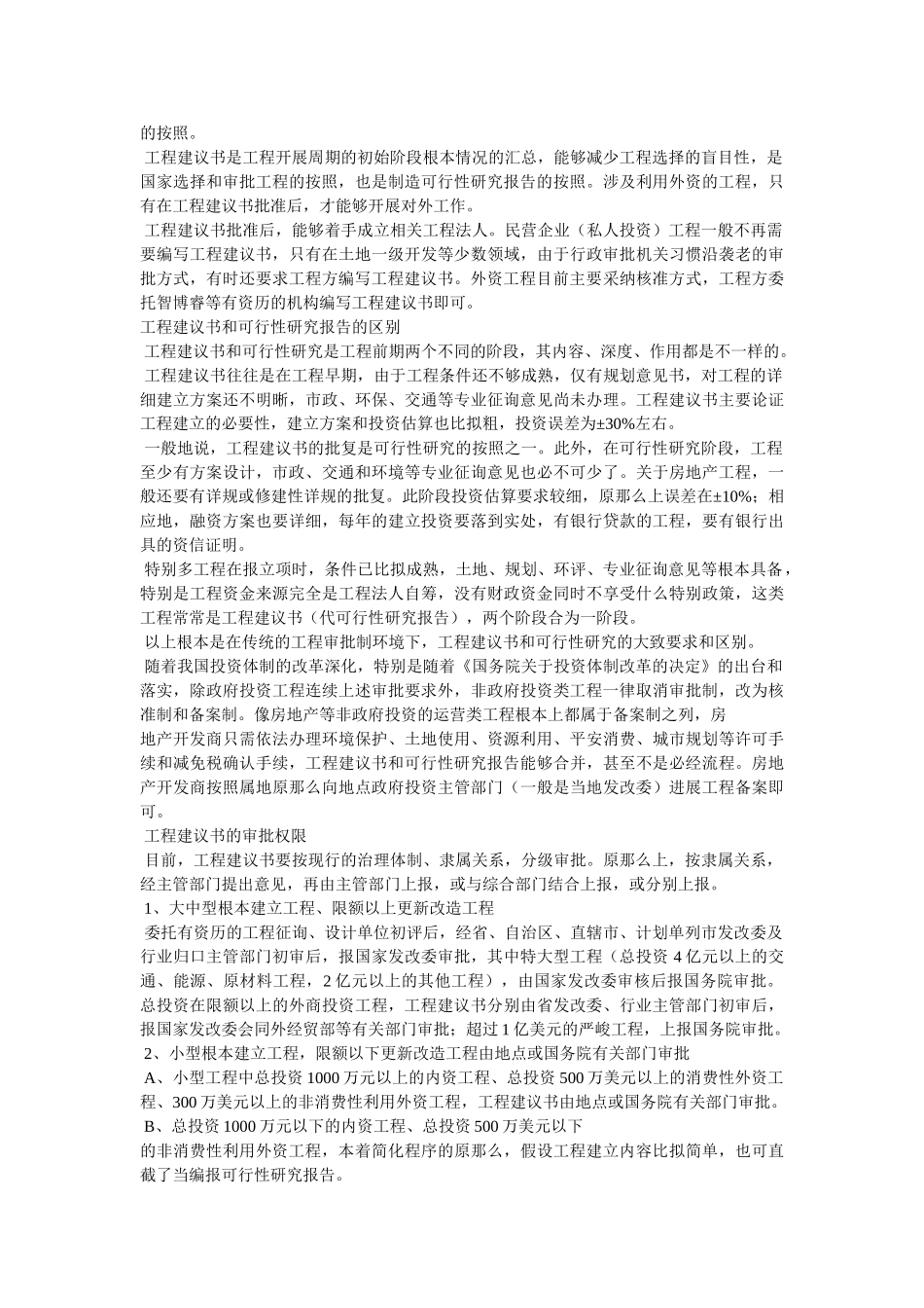 “十三五”重点项目-弯曲木客房家具项目可行性研究报告 _第3页