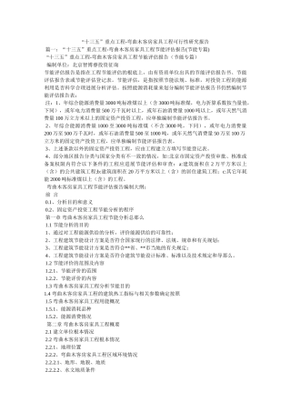 “十三五”重点项目-弯曲木客房家具项目可行性研究报告 