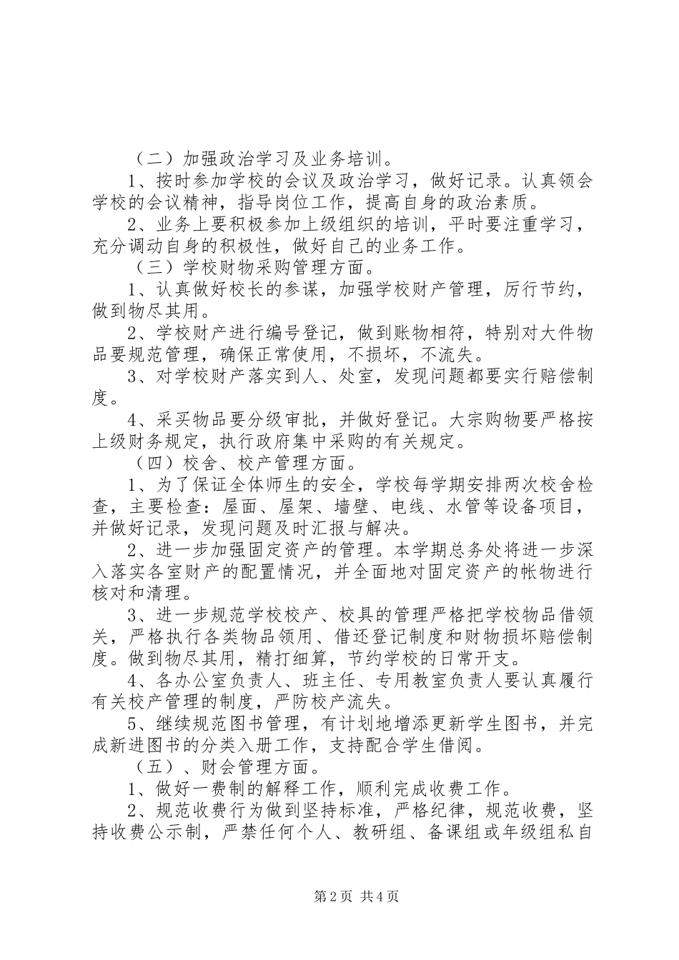 学校总务工作计划的范文_第2页