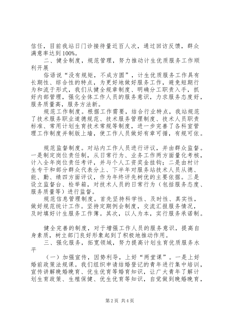 乡镇计生服务站工作情况汇报 _第2页