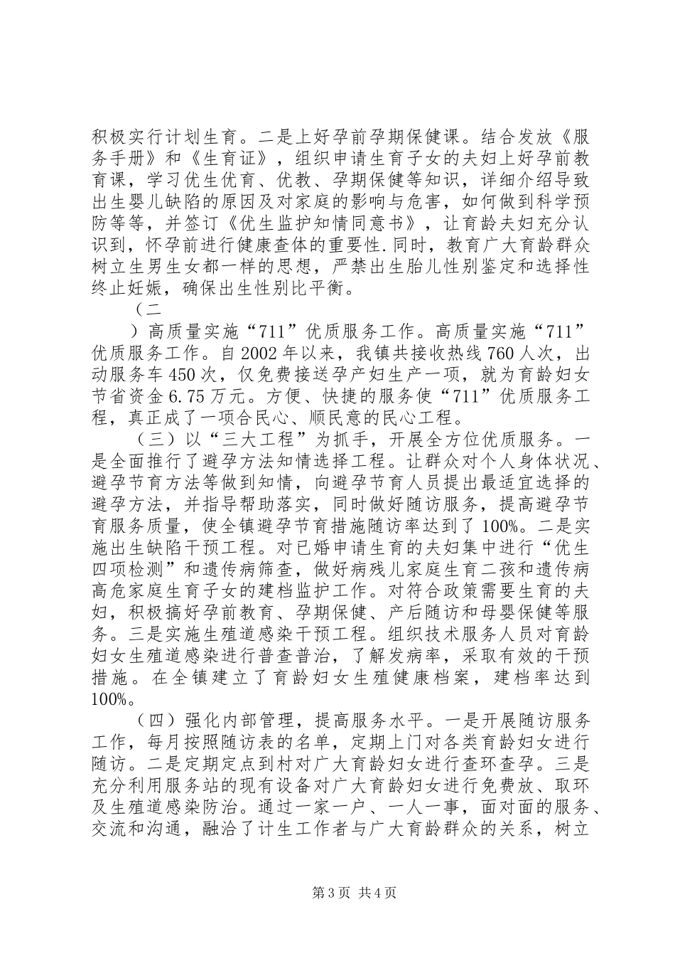 乡镇计生服务站工作情况汇报 _第3页