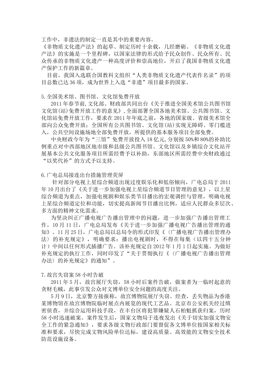 XXXX国内外十大新闻_第2页