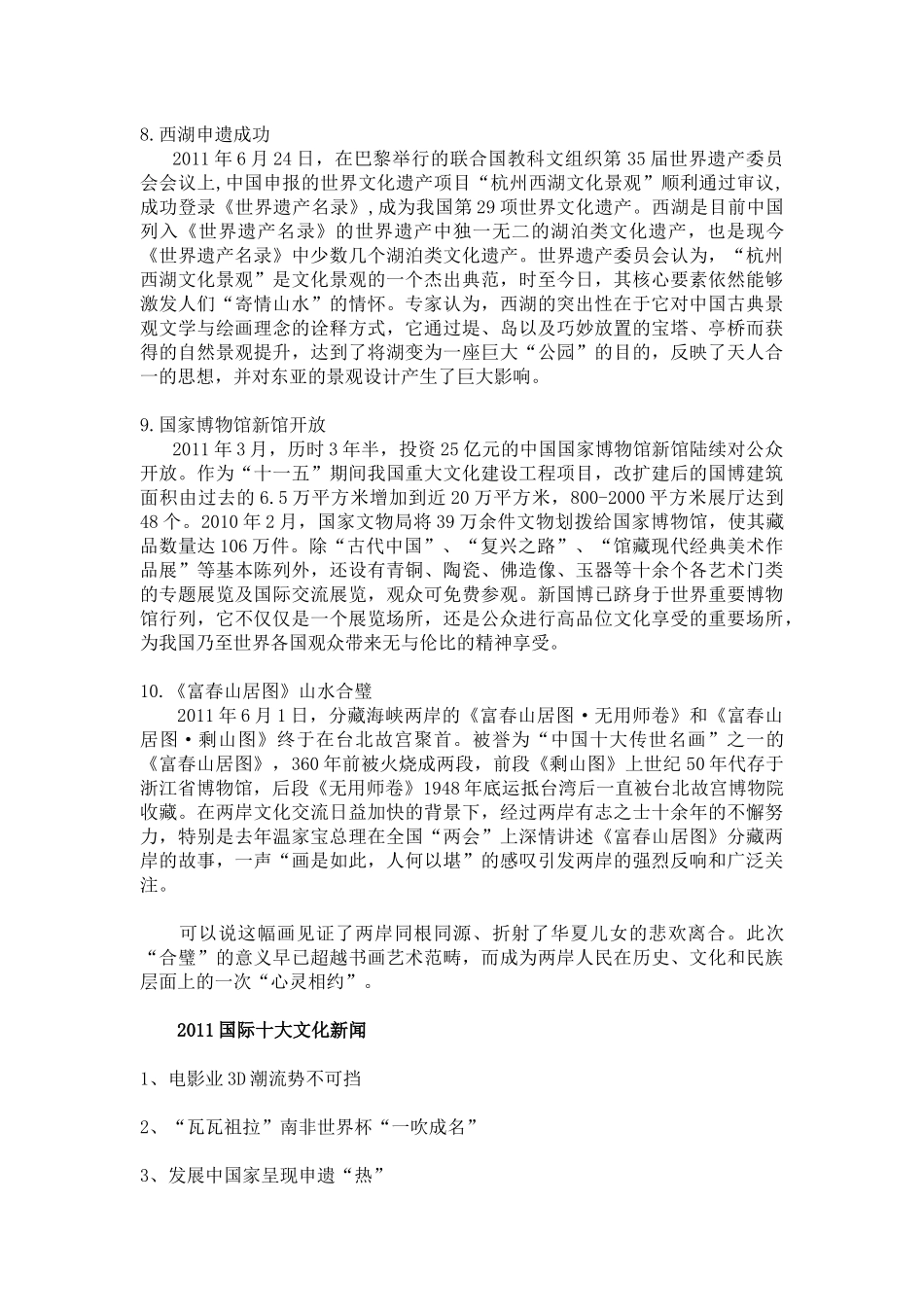 XXXX国内外十大新闻_第3页