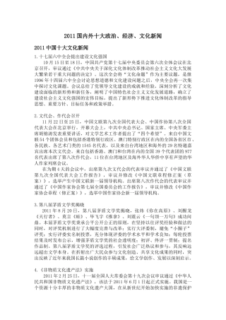 XXXX国内外十大新闻