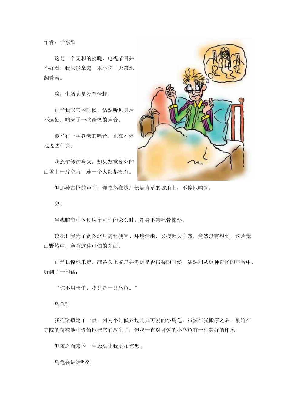 《一只乌龟的生活智慧》_第2页