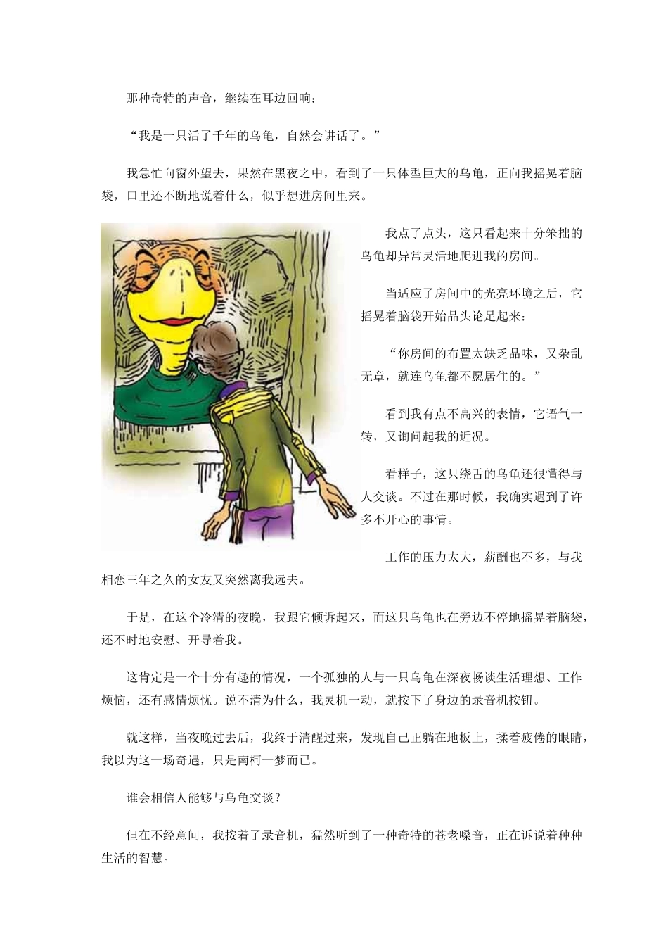《一只乌龟的生活智慧》_第3页